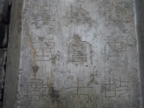 primer male pečatne pisave, vklesane na kamen; Beilin muzej, Xi'an, vir: Ana Hering